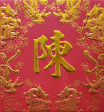Load image into Gallery viewer, 龍鳳（小）001陳