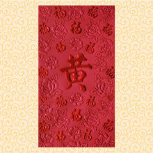 Load image into Gallery viewer, 百福（大）004黃