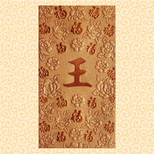 Load image into Gallery viewer, 百福（大）005王
