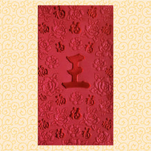Load image into Gallery viewer, 百福（大）005王
