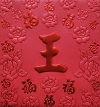 Load image into Gallery viewer, 百福（小）005王
