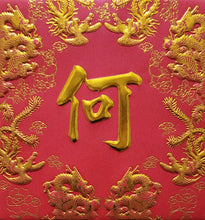 Load image into Gallery viewer, 龍鳳（小）006何