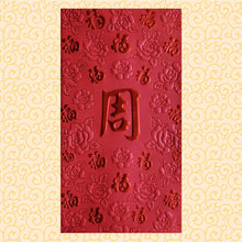 Load image into Gallery viewer, 百福（大）007周