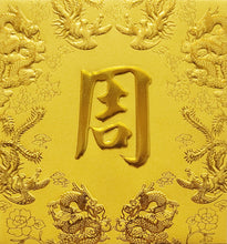 Load image into Gallery viewer, 龍鳳（小）007周