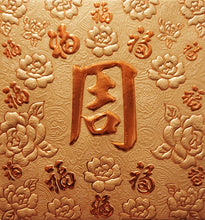 Load image into Gallery viewer, 百福（小）007周