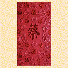 Load image into Gallery viewer, 百福（大）008蔡