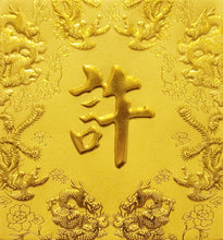 Load image into Gallery viewer, 龍鳳（小）010許