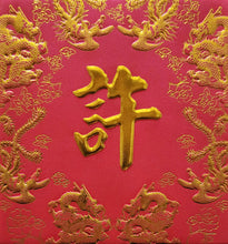 Load image into Gallery viewer, 龍鳳（小）010許