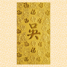 Load image into Gallery viewer, 百福（大）011吳