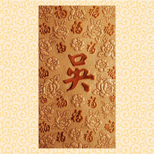 Load image into Gallery viewer, 百福（大）011吳