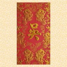 Load image into Gallery viewer, 龍鳳（大）011吳