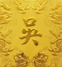 Load image into Gallery viewer, 龍鳳（小）011吳