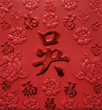 Load image into Gallery viewer, 百福（小）011吳