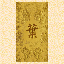 Load image into Gallery viewer, 龍鳳（大）012葉