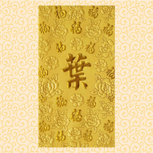 Load image into Gallery viewer, 百福（大）012葉