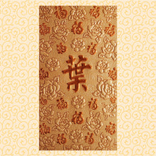 Load image into Gallery viewer, 百福（大）012葉