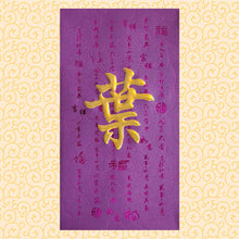 Load image into Gallery viewer, 牡丹（大）012葉