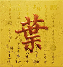 Load image into Gallery viewer, 牡丹（小）012葉