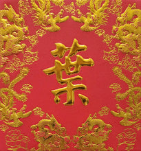 Load image into Gallery viewer, 龍鳳（小）012葉