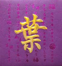 Load image into Gallery viewer, 牡丹（小）012葉