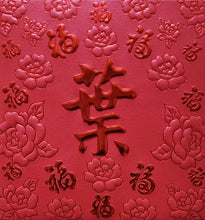 Load image into Gallery viewer, 百福（小）012葉