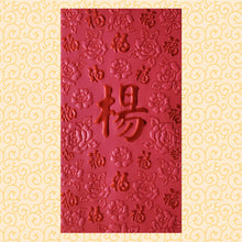 Load image into Gallery viewer, 百福（大）013楊