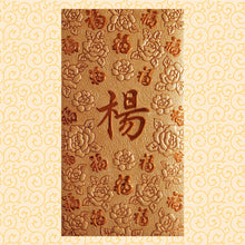 Load image into Gallery viewer, 百福（大）013楊