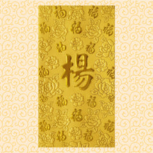 Load image into Gallery viewer, 百福（大）013楊