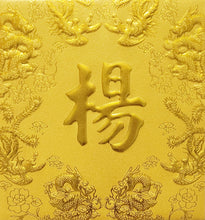 Load image into Gallery viewer, 龍鳳（小）013楊