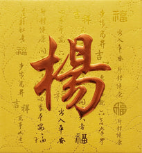 Load image into Gallery viewer, 牡丹（小）013楊