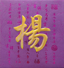 Load image into Gallery viewer, 牡丹（小）013楊