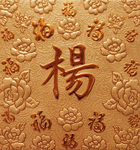 Load image into Gallery viewer, 百福（小）013楊