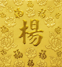 Load image into Gallery viewer, 百福（小）013楊