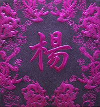 Load image into Gallery viewer, 龍鳳（小）013楊
