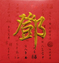 Load image into Gallery viewer, 牡丹（小）014鄧