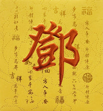 Load image into Gallery viewer, 牡丹（小）014鄧