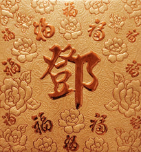 Load image into Gallery viewer, 百福（小）014鄧