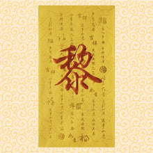 Load image into Gallery viewer, 牡丹（大）015黎