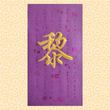Load image into Gallery viewer, 牡丹（大）015黎