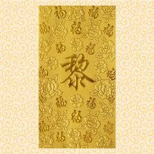 Load image into Gallery viewer, 百福（大）015黎