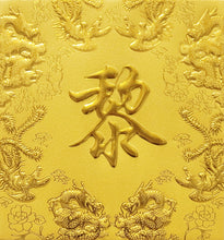 Load image into Gallery viewer, 龍鳳（小）015黎