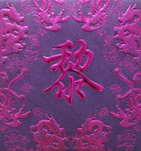 Load image into Gallery viewer, 龍鳳（小）015黎