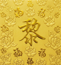 Load image into Gallery viewer, 百福（小）015黎