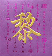 Load image into Gallery viewer, 牡丹（小）015黎