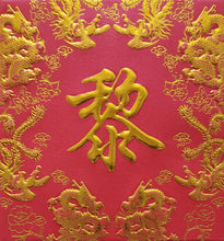 Load image into Gallery viewer, 龍鳳（小）015黎