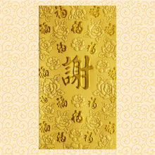Load image into Gallery viewer, 百福（大）016謝