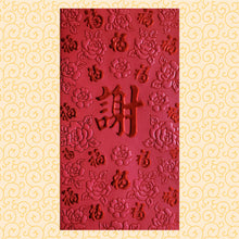 Load image into Gallery viewer, 百福（大）016謝