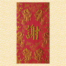 Load image into Gallery viewer, 龍鳳（大）016謝