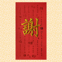 Load image into Gallery viewer, 牡丹（大）016謝