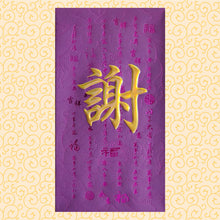 Load image into Gallery viewer, 牡丹（大）016謝